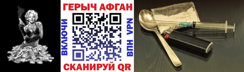 Героин Heroin Щигры